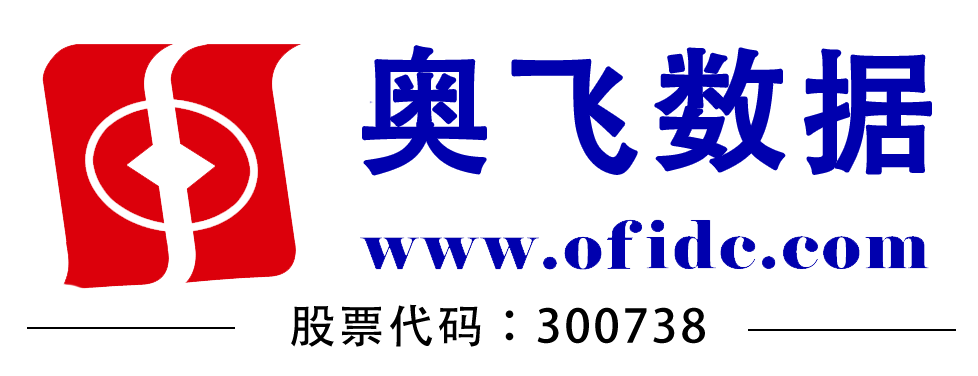 奧飛數(shù)據(jù)